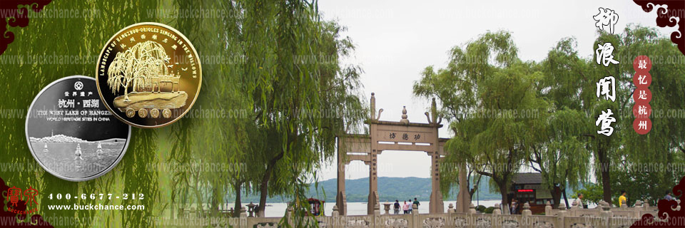 柳浪聞鶯紀念章